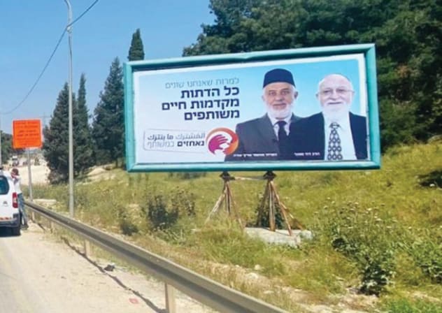  SHEIKH MOHAMMED Sharif Odeh and Rabbi David Metzger appear on a billboard near Haifa with a message that reads: 'Though we are different, all religions advance coexistence.'