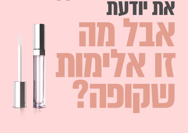 Super-Pharm launches nationwide campaign to spotlight “invisible violence” in relationships.