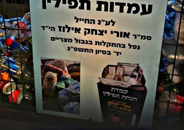 A sign in a Safed coffee shop showcasing the donation of recyclables to fund a tefillin stand.