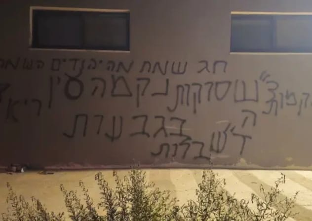 Graffiti on the wall of a West Bank village, September 28, 2026.