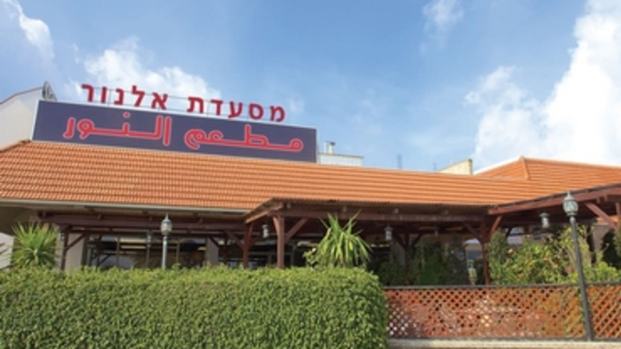 El Nur serves the best that local Arab cuisine has to offer
