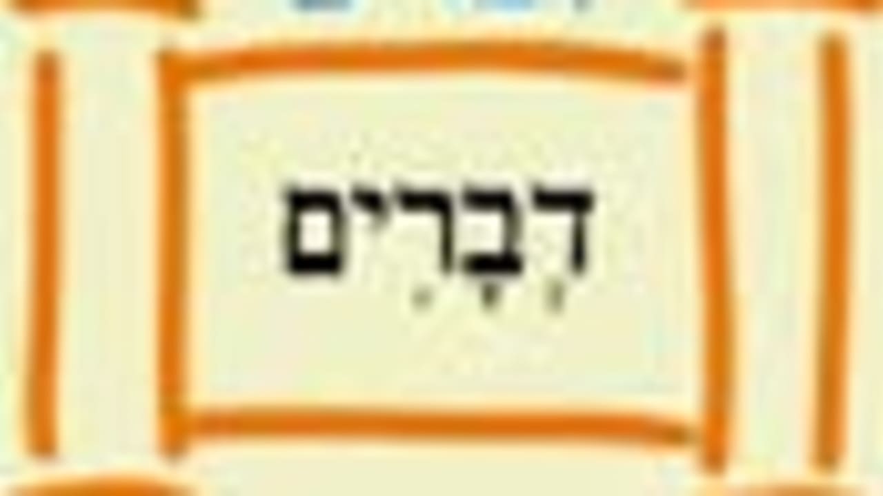 devarim 88