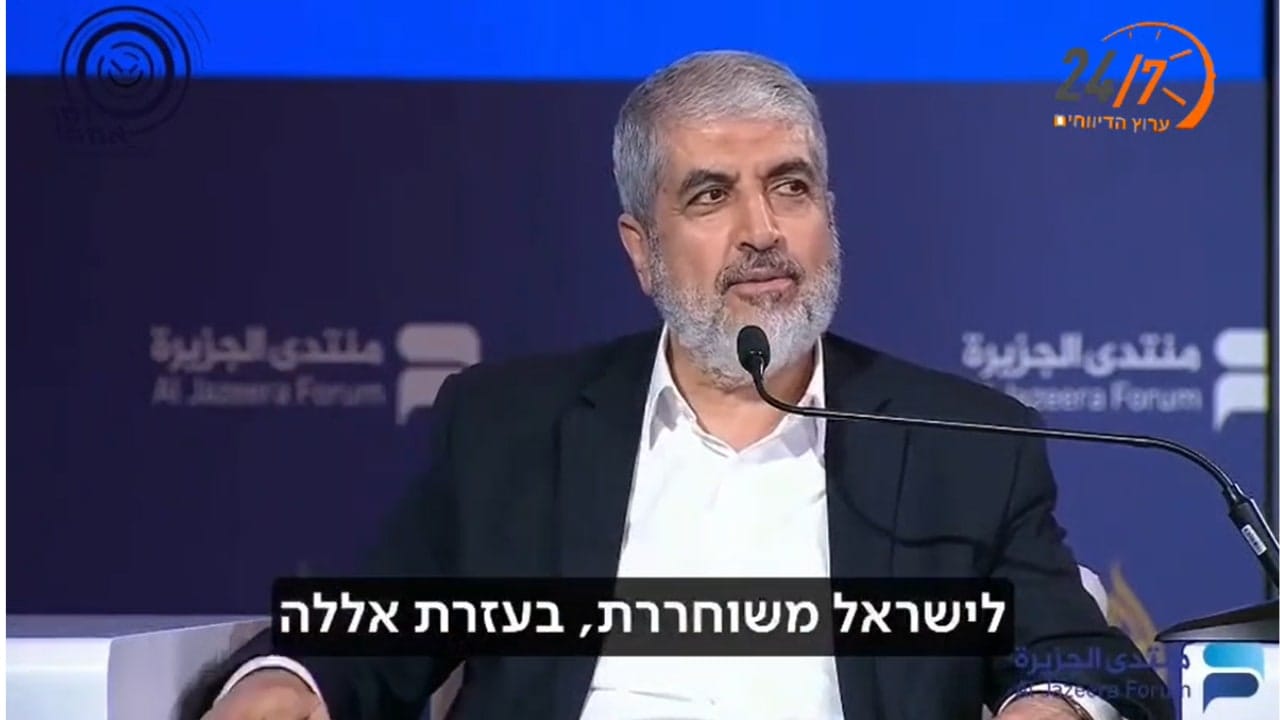  Senior Hamas figure Khaled Mashal accidentally says “To a free Israel, with God’s help” at the Al Jazeera Forum in Doha on February 8, 2026.  (photo credit: screenshot/section 27a copyright act)