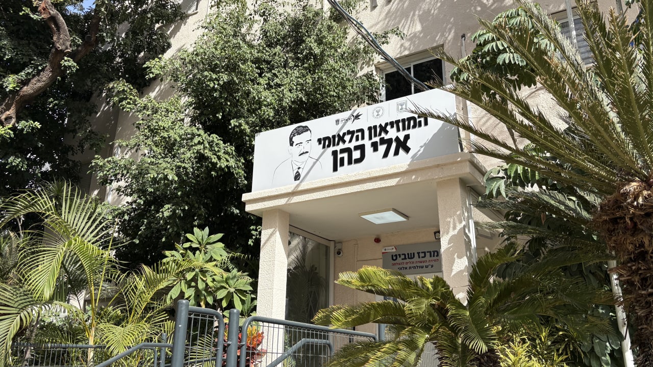 The Eli Cohen Museum, located in Herzliya, only opened in 2022.