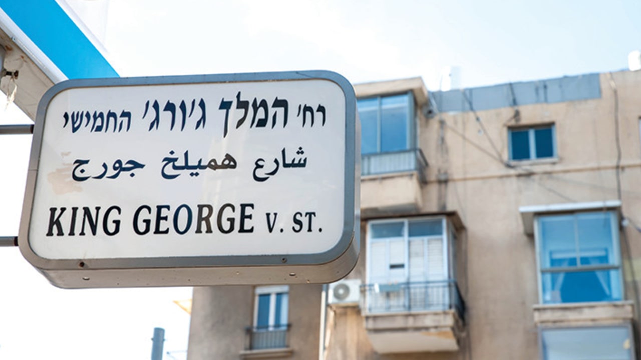 Streets in Tel Aviv and Jerusalem are named after Britain’s King George V due to the Balfour Declaration supporting the establishment of a national home for the Jewish people in what was then known as Palestine, which was issued during his reign. 