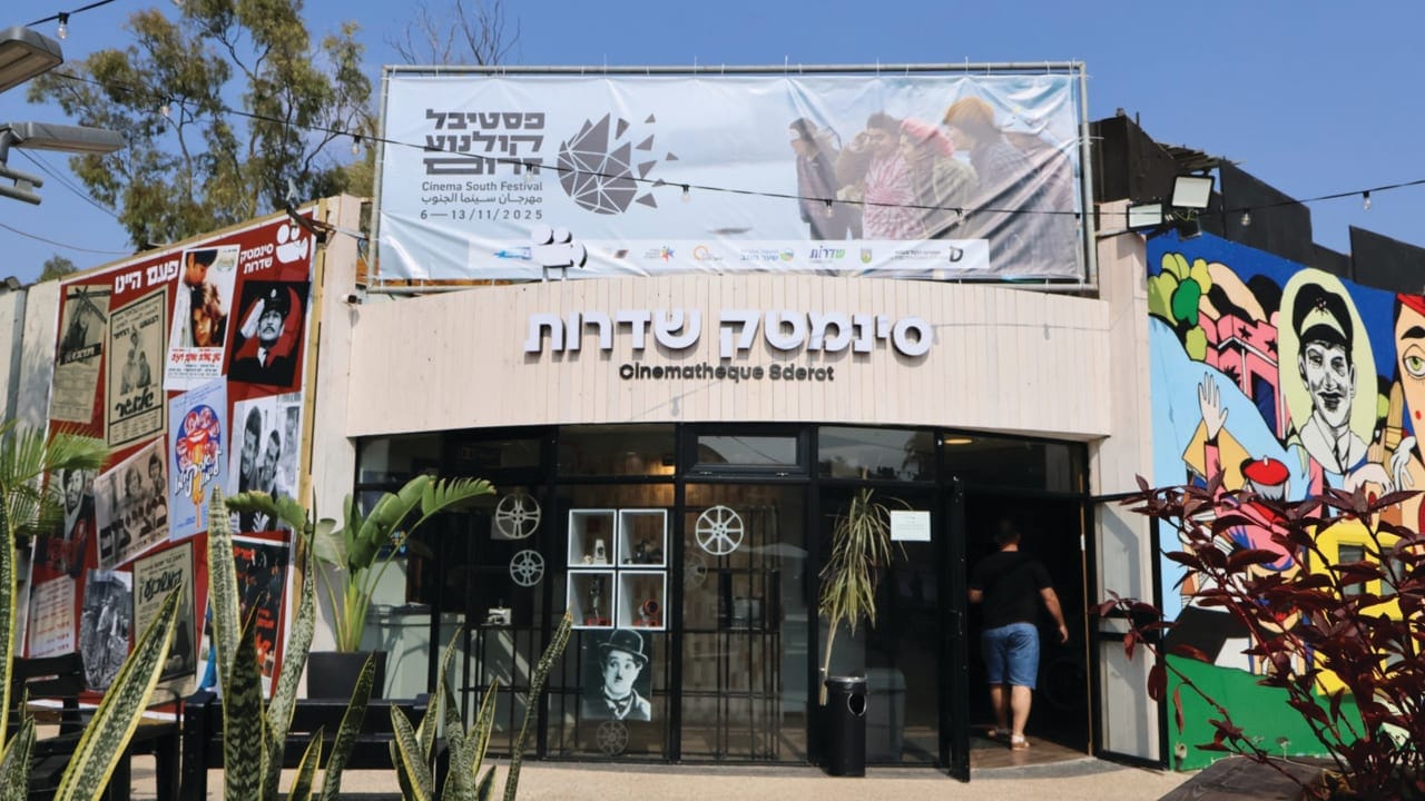 THE SDEROT CINEMATHEQUE.