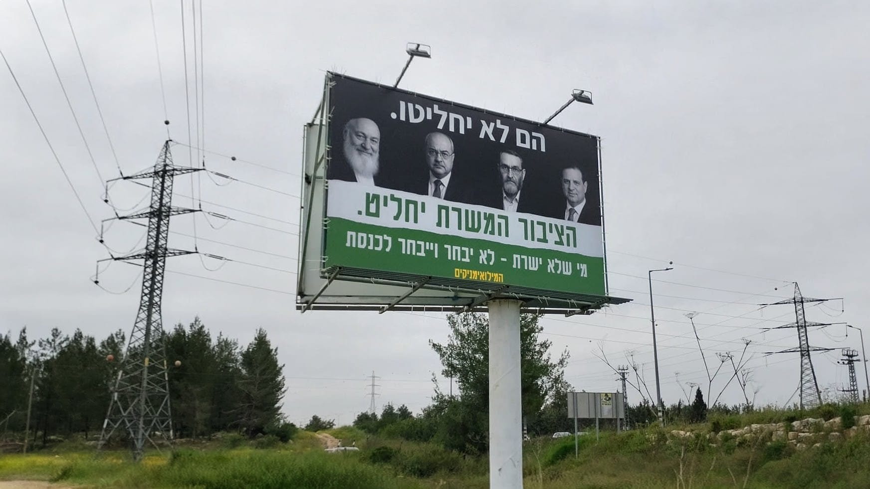  The Reservists Party billboard against haredi and Arab parties, referencing a 2019 campaign by Prime Minister Benjamin Netanyahu’s ruling Likud party, which targeted journalists. (photo credit: The Reservists Party)