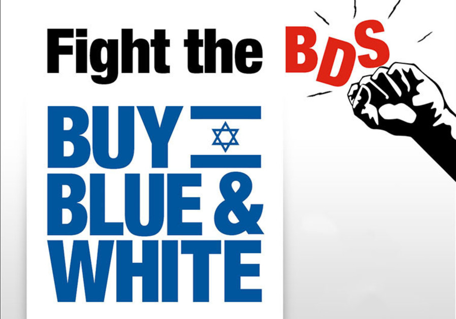 Anti-BDS poster