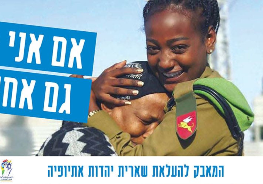 "If I'm Jewish, my brother is too" poster from the Campaign for the Aliya of Ethiopia's Remaining Je