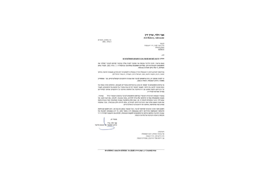 Letter to Yair Lapid by Likud demanding to publicize the coalition agreements (Credit: Likud Party)