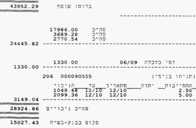 Netanyahu's tlush pay stub salary 521 (photo credit: Courtesy)