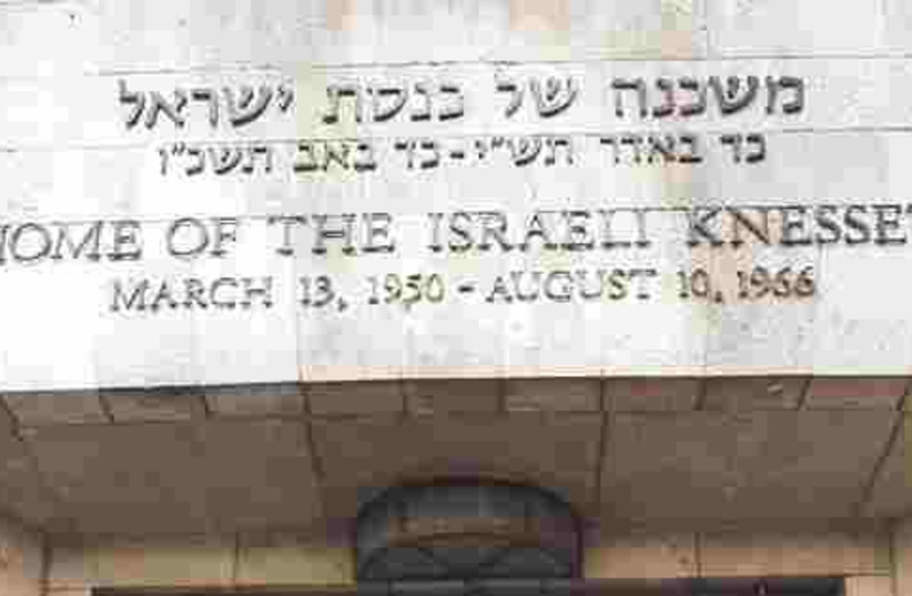 Trivia pic Knesset (photo credit: Ariel Jerozolimski)