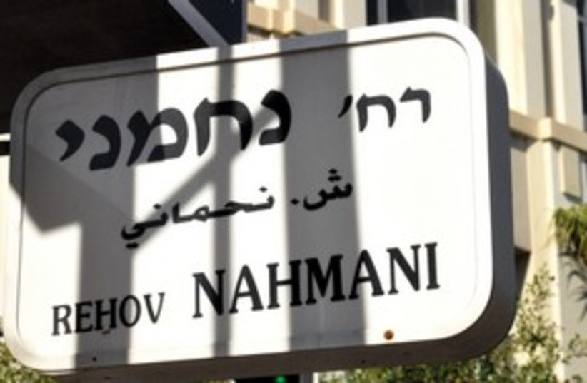Nahmani Street 58 (photo credit: www.sucasatlv.com)