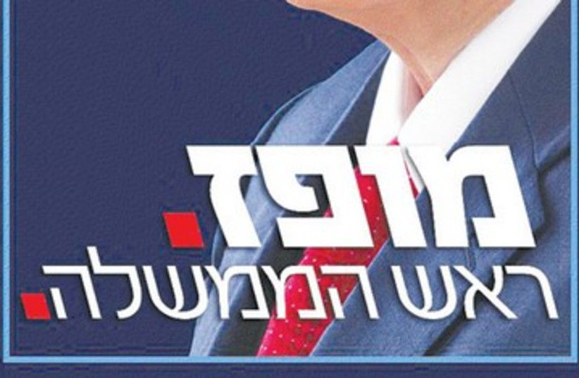 Shaul Mofaz campaign slogan 390 (photo credit: Courtesy)