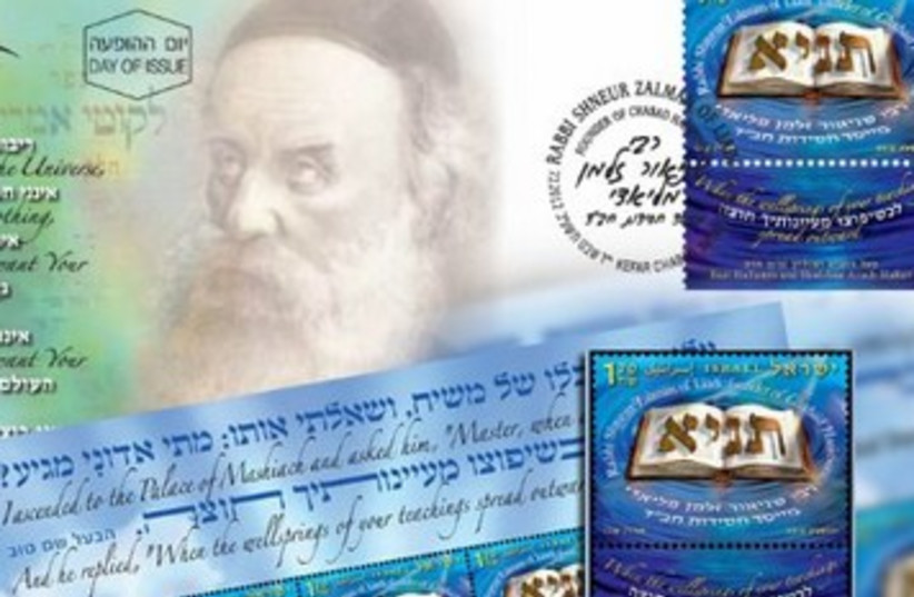 Stamp to memorialize the last Lubavitcher rebbe 390 (photo credit: Israel Postal Company)
