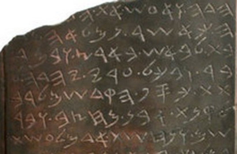 Forged Yehoash inscription (photo credit: Courtesy)