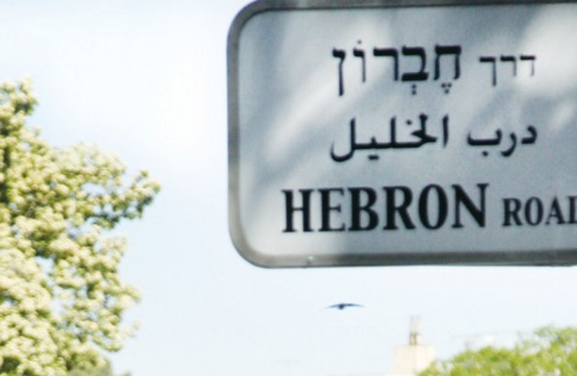 Jerusalem's Hebron Road 521 (photo credit: Marc Israel Sellem)