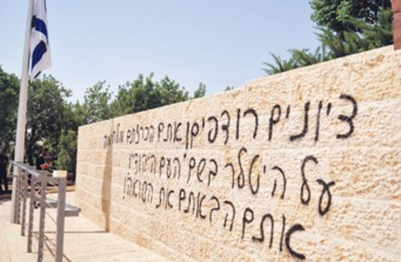 Yad Vashem anti-Zionist graffiti 370 (photo credit: Hadas Parush)