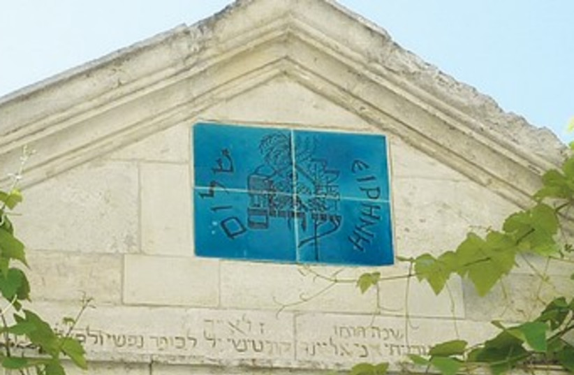 Etz Hayyim Synagogue 370 (photo credit: Wikimedia Commons)