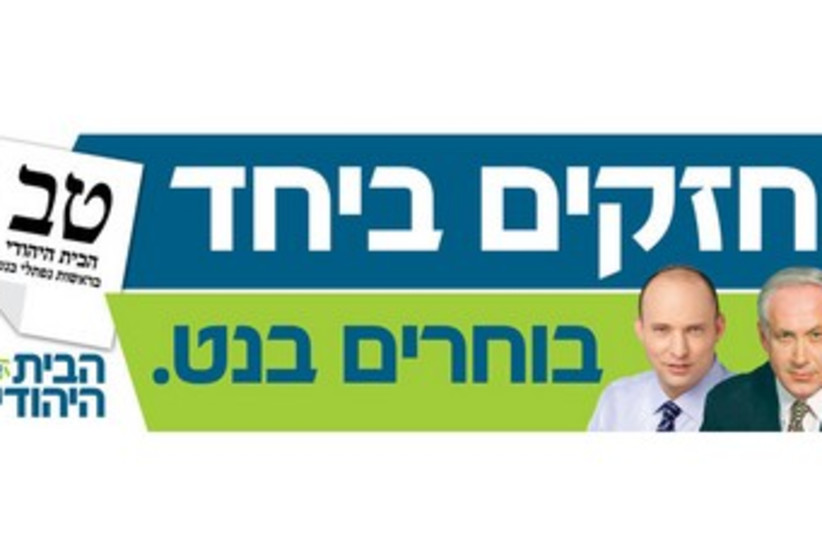 Bayit Yehudi Bennett & Netanyahu ad 370 (photo credit: Courtesy Bayit Yehudi)