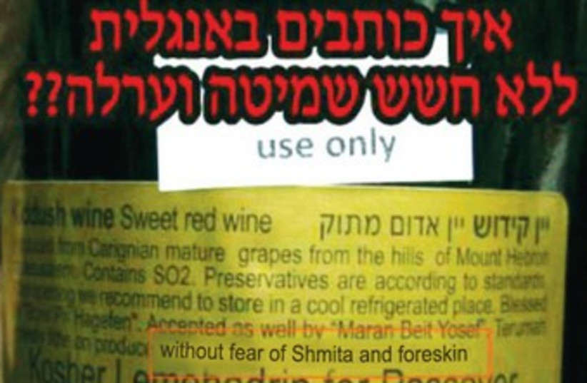 Hebrew blooper: Shmita and foreskin 370 (photo credit: Courtesy)