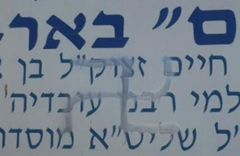 Swastika at Beersheba religious school.jpg (photo credit: COURTESY ISRAEL POLICE)