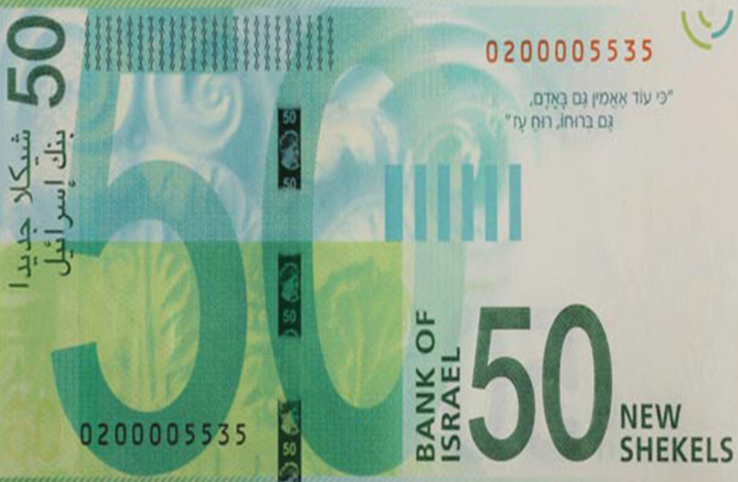 Israel's new NIS 50 bill‏ (photo credit: BANK OF ISRAEL)