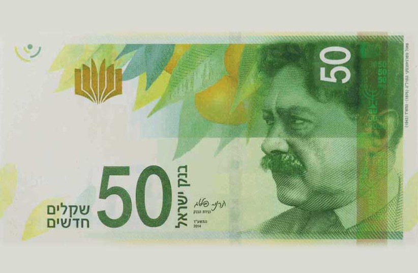 new 50 shekels (photo credit: COURTESY OF THE BANK OF ISRAEL)