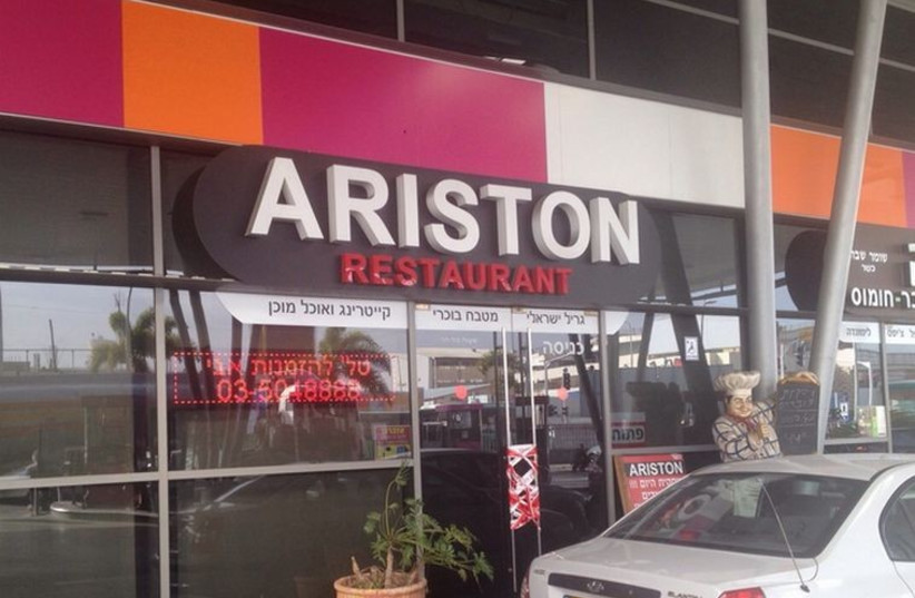 Ariston restaurant in west Rishon Letzion. (photo credit: ALONI MOR)