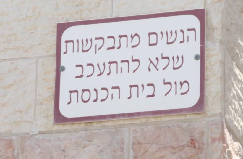 Women are requested not to loiter near the synagogue, Beit Shemesh signb reads (photo credit: ISRAEL RELIGIOUS ACTION CENTER)