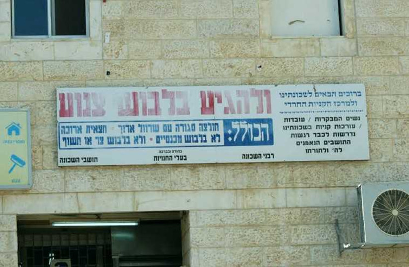 Sign in Beit Shemesh instructing women to dress modestly (photo credit: IRAC)