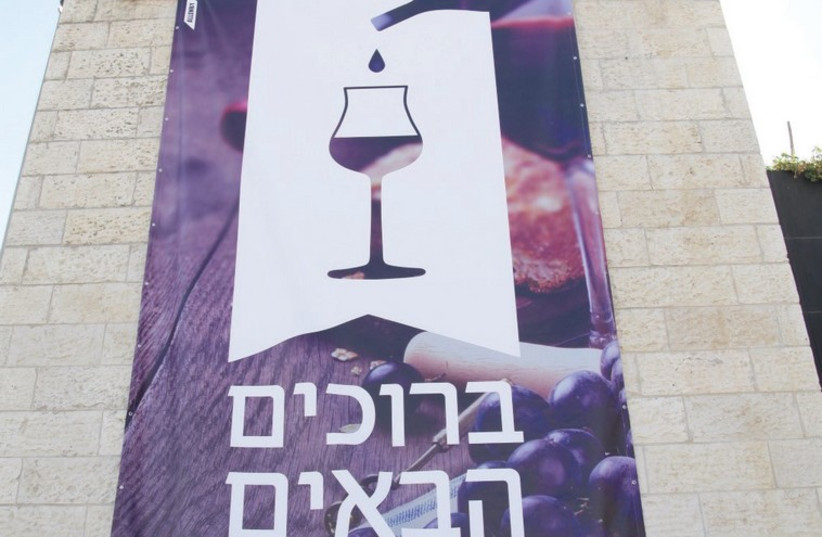 Jerusalem Kosher Wine Festival  (photo credit: Courtesy)