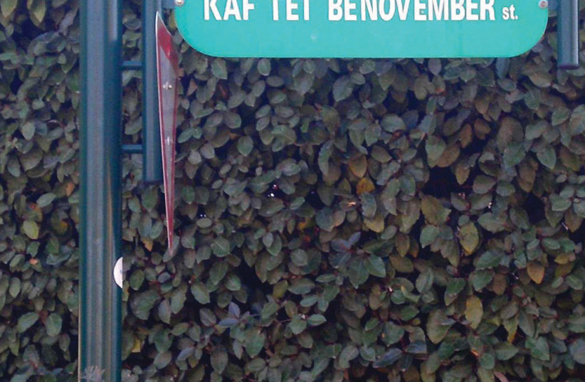 KAT TET B’NOVEMBER Street, here in Ramat Hasharon, commemorates the November 29, 1947 UN vote to partition Palestine (photo credit: Wikimedia Commons)