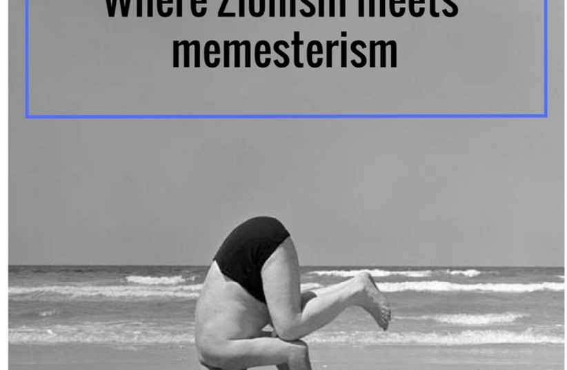 The Adam and Gila Milstein Foundation advertises their meme competition (photo credit: COURTESY OF ADAM AND GILA MILSTEIN FOUNDATION)