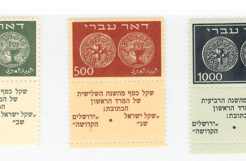 The Doar Ivri stamps are 70-years-old and are among the earliest stamps of the State of Israel (photo credit: COURTESY ISRAEL PHILATELIC SERVICES)