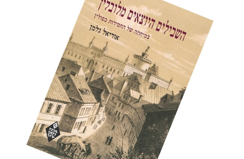 THE COVER of the new book by Dr. Uriel Gellman, which uses the ‘Hozeh’ of Lublin as a starting point to consider Hassidism in Poland, is a reproduction of a 1859 lithography by Adam Lerue (1825-1863) (photo credit: Courtesy)