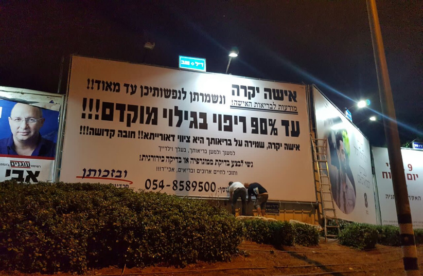 The controversial ad consists only of text and does not use the word “breast” or “cancer,” only “early detection.” (photo credit: MERETZ)
