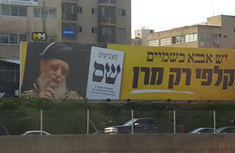 Shas party election banner in Tel Aviv, April 2019 (credit: BEN BRESKY)