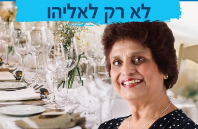 Ministry of Social Equality Passover 2019 campaign (photo credit: SPOKESPERSON OF MINISTRY OF SOCIAL EQUALITY)