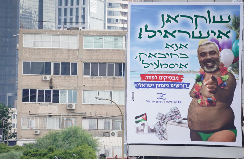 Campaign kicks off with billboards around Tel Aviv: Haniyeh in a bathing suit, suitcases of cash, and fire-bomb balloons – thanking Israel for its weakness (photo credit: HILLEL MEIR)