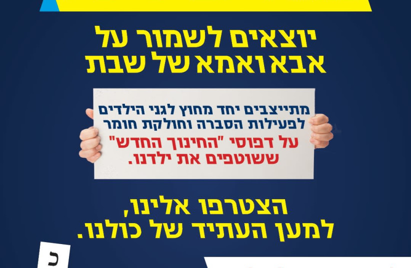 The Noam party sign calling for activists to gather outside of kindergartens (photo credit: NOAM PARTY)