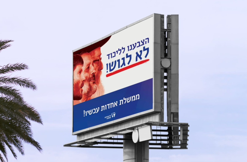 A New Likudniks campaign saying "We voted for Likud, not for the bloc! Unity government now!" (photo credit: YAHATZ)
