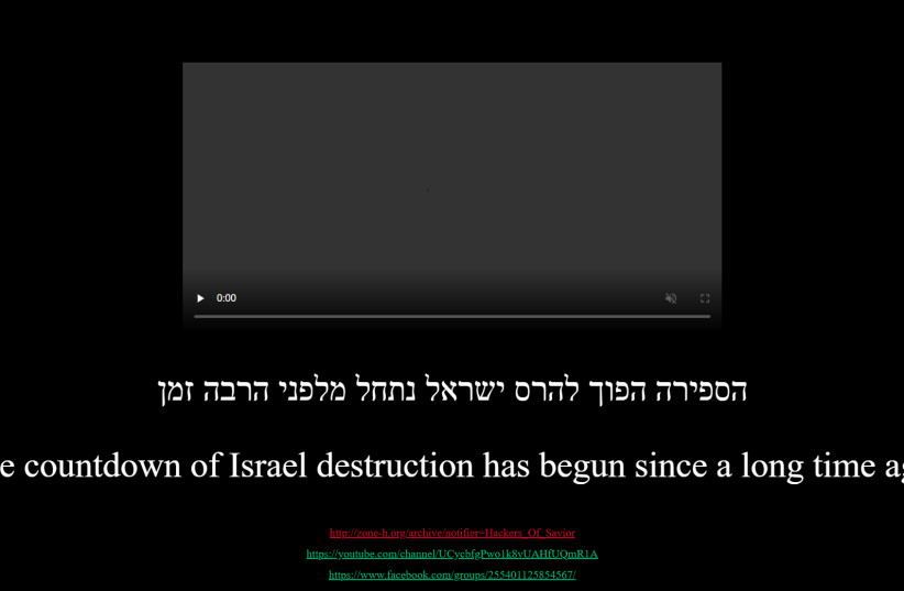 Cyberattack on Israeli websites, May 21, 2020 (credit: screenshot)