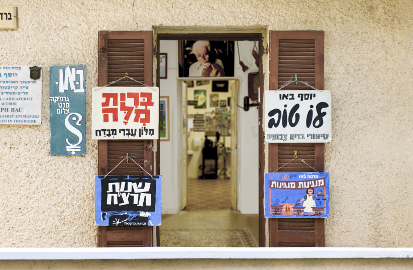 A doorway to his story: The Joseph Bau Museum, 9 Bertichevsky Street, Tel Aviv. (photo credit: JOSEPH BAU HOUSE MUSEUM)