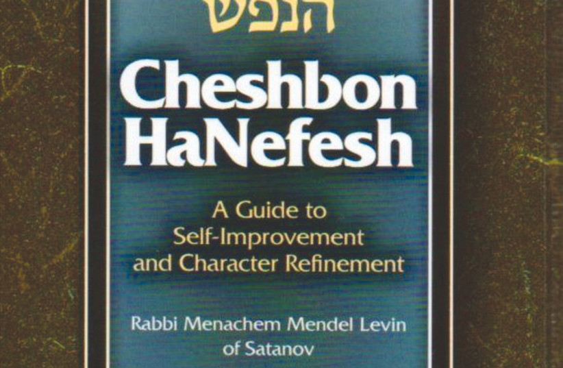  The cover of Menachem Mendel Levin’s 1812 book reprinted in 1995. (credit: FELDHEIM PUBLISHERS)