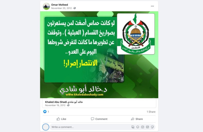  A Facebook post by Omar Mofeed with a Hamas logo. (credit: Israel Advocacy Movement)