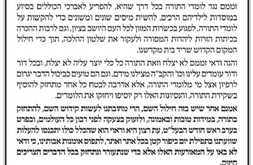  A public notice authored by Rabbi Chaim Kanievsky and Rabbi Gershon Edelstein (credit: Yated Neeman)