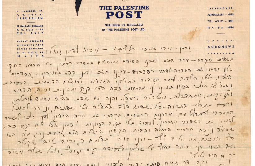  THE LETTER is four pages long,  in Hebrew, and was written in a  single sitting.  (credit: Courtesy)