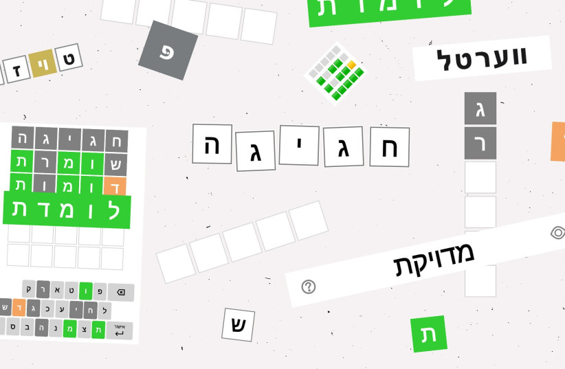  “Vertle,” a Yiddish Wordle, had the potential of being as confounding as the Hebrew version. (credit: Meduyeket/James Conway/Collage by Grace Yagel)