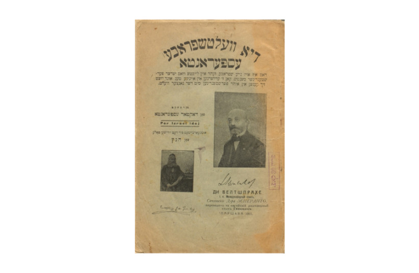  vA guide to Esperanto in Yiddish, Warsaw, 1911. Similar publications were even produced in Hebrew and Ladino, among other languages.  (credit: NATIONAL LIBRARY OF ISRAEL COLLECTION)